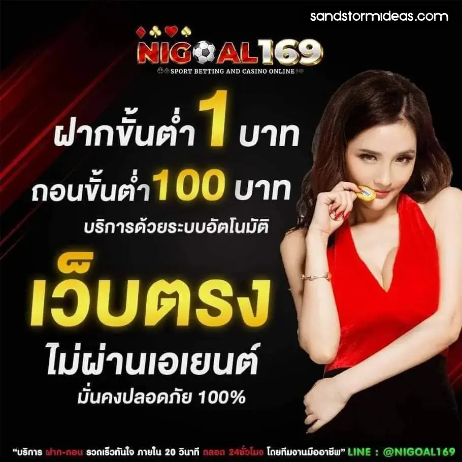 nigoal169 เข้าสู่ระบบ